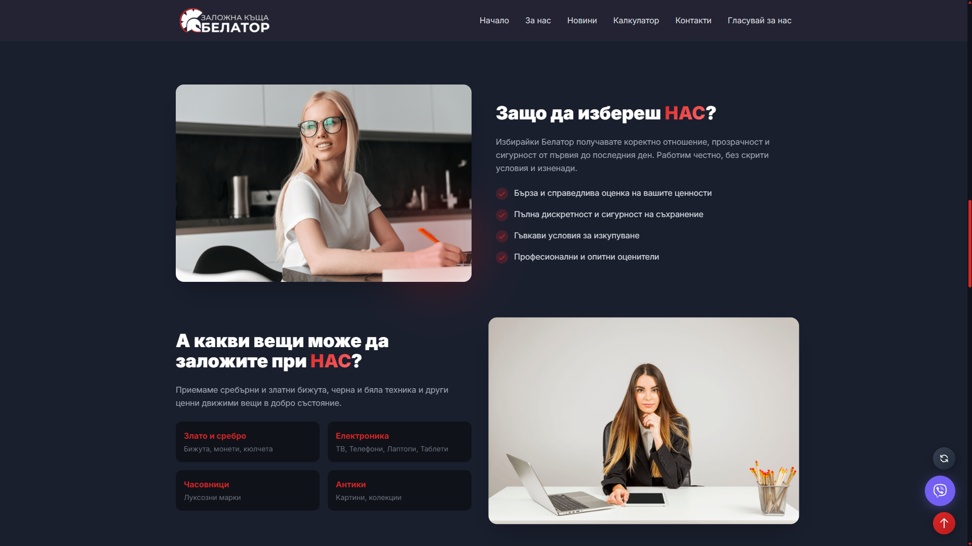 Заложна къща - Белатор Gallery
