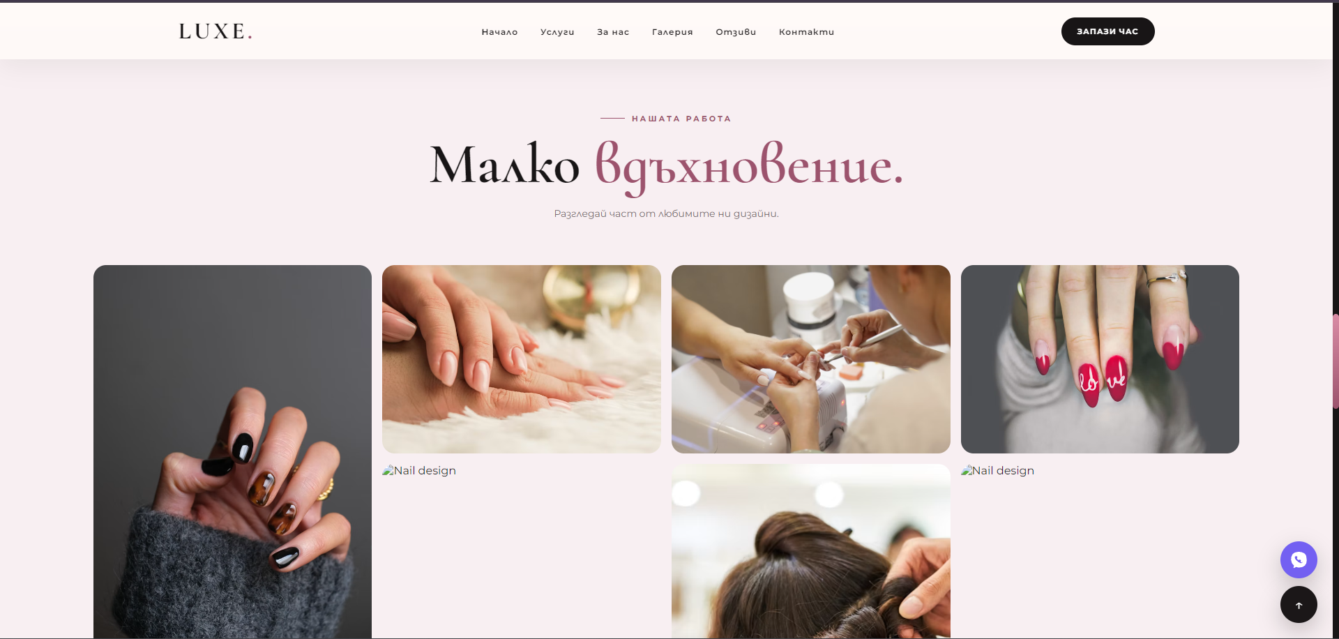 LUXE NAILS – Premium Маникюр Студио Gallery