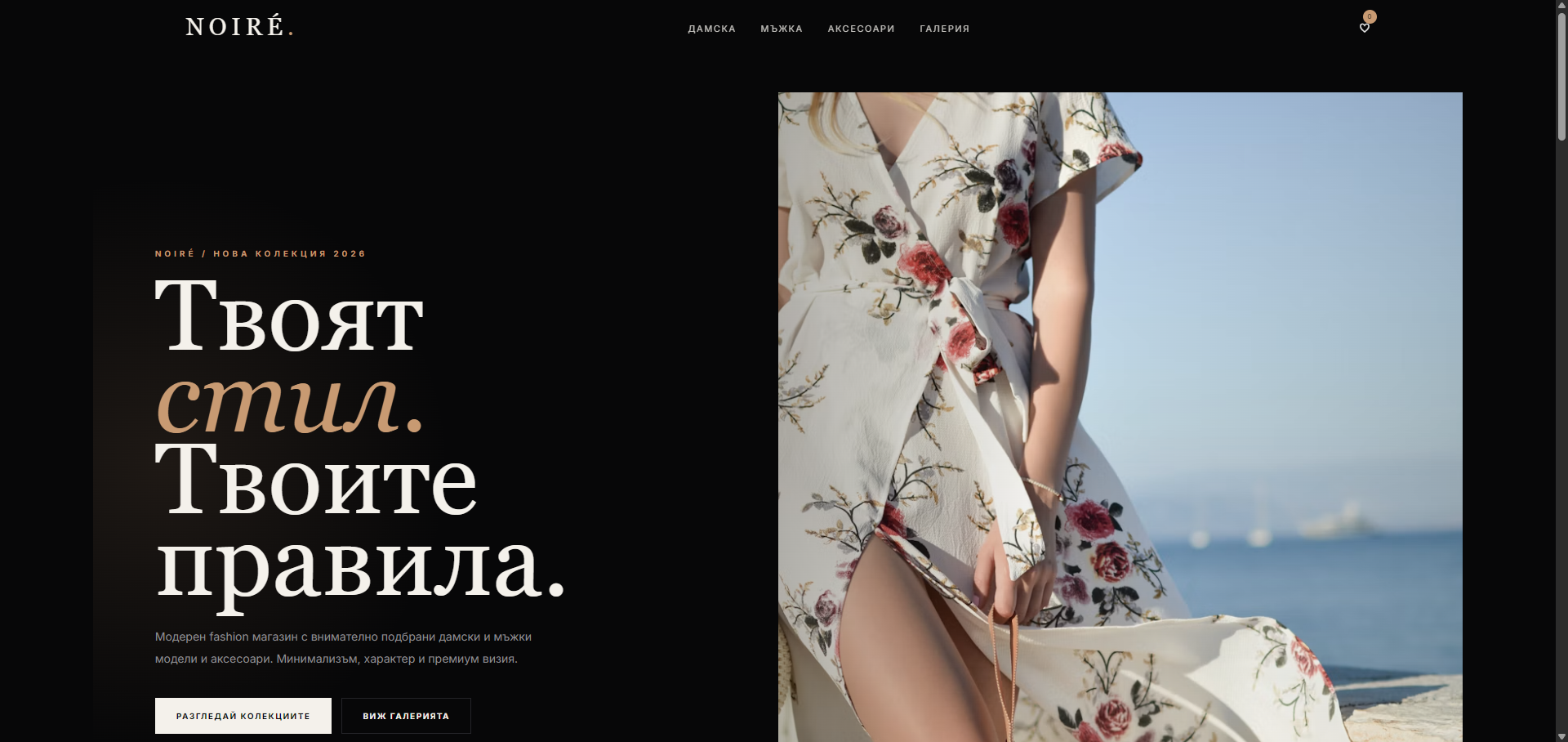 NOIRÉ — Premium Fashion Store